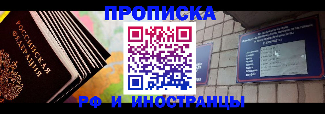 купить прописку в Клине