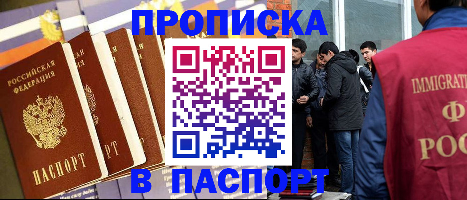 временная регистрация купить в Клине
