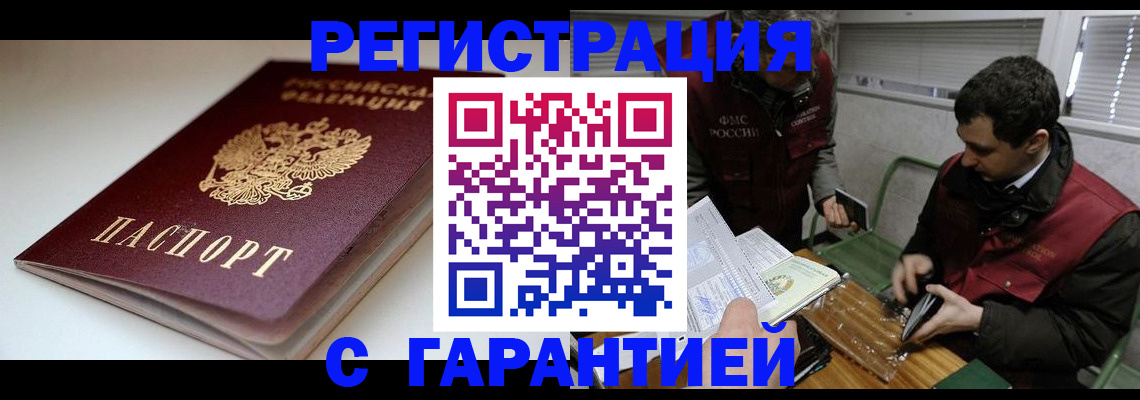прописка регистрация в Клине