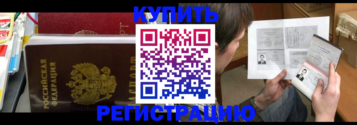 купить прописку в Клине