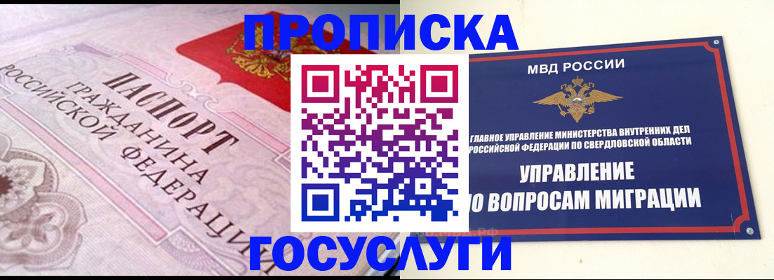 временная регистрация купить в Клине